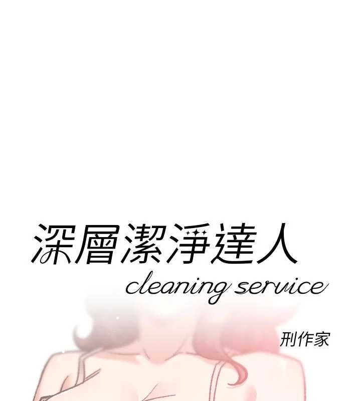 深层洁净达人第56話-猝不及防的指奸菊穴