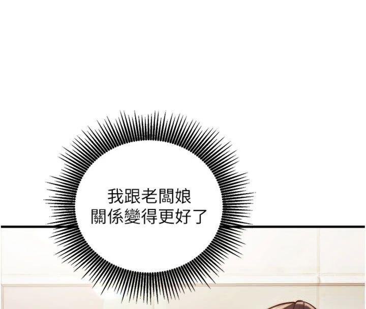 催眠偷心计第9話-我要攻下老闆娘的奶子!