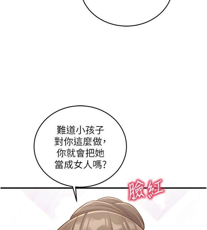 催眠偷心计第9話-我要攻下老闆娘的奶子!