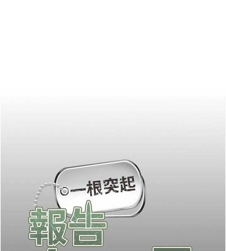 报告女班长:一根突起第46話-大隊長的邀約