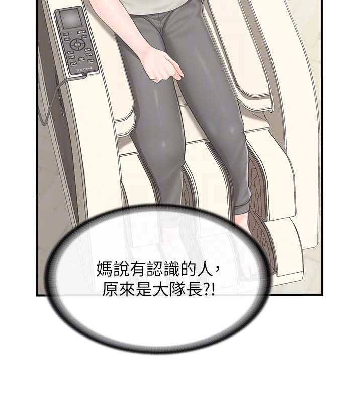 报告女班长:一根突起第46話-大隊長的邀約