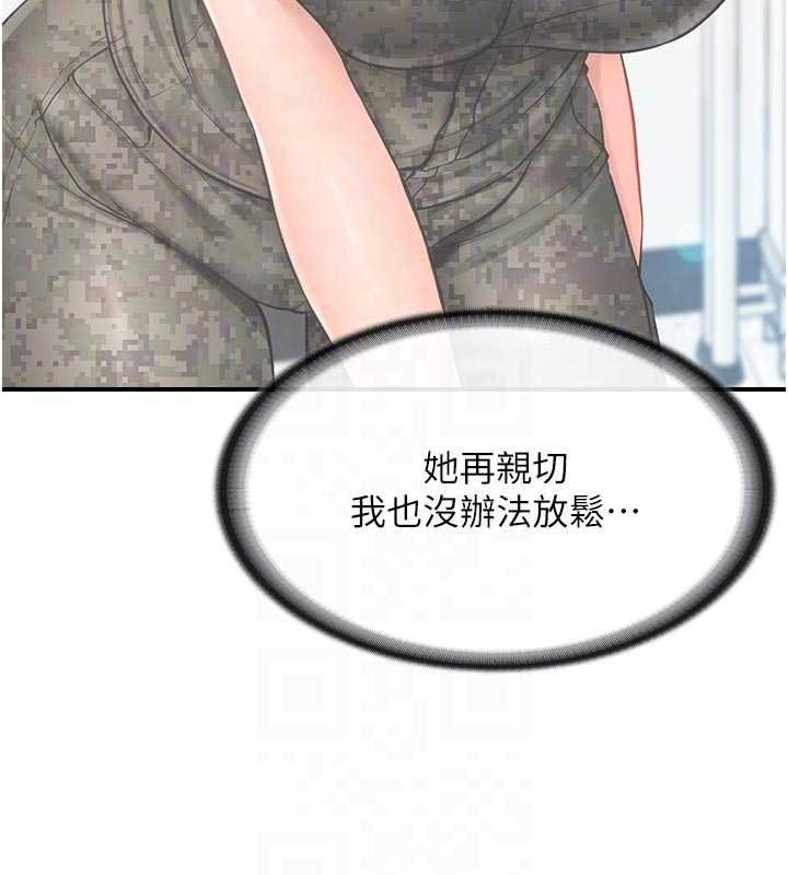 报告女班长:一根突起第46話-大隊長的邀約