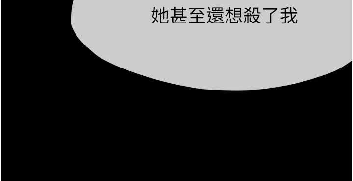 尸变家园:以身相许第37話-背叛妹妹的姐姐