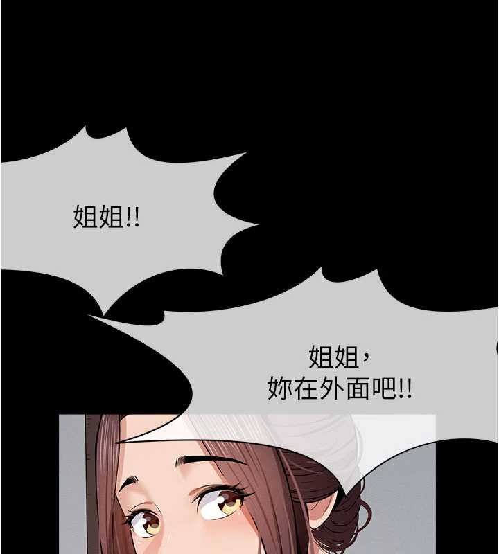 尸变家园:以身相许第37話-背叛妹妹的姐姐