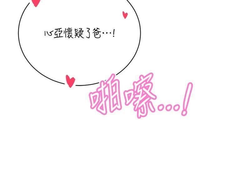 暴君会长的娇媳们第32話-爸的性寵物&hearts;