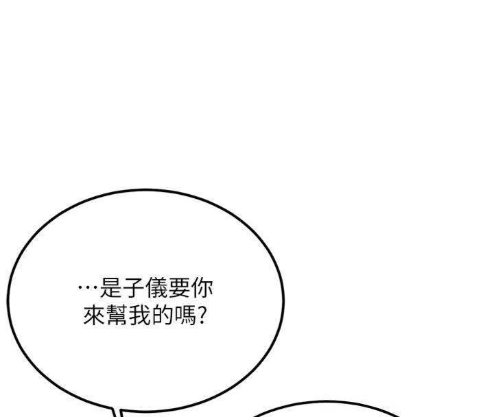 新生老司机第27話-學姐其實&hellip;喜歡我?