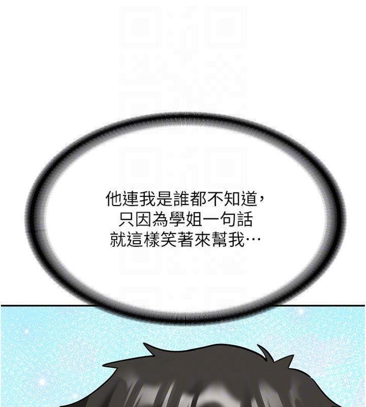 新生老司机第27話-學姐其實&hellip;喜歡我?