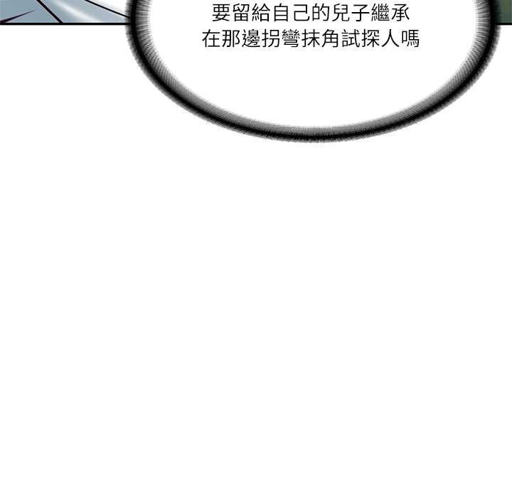 财阀家的女婿第73話