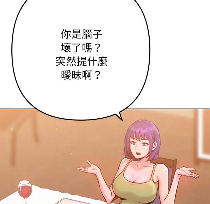 不只是朋友第6話