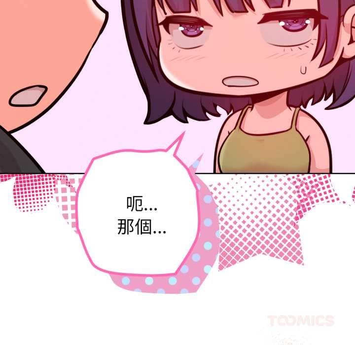 不只是朋友第6話