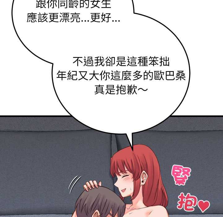 少爷的替身第45話