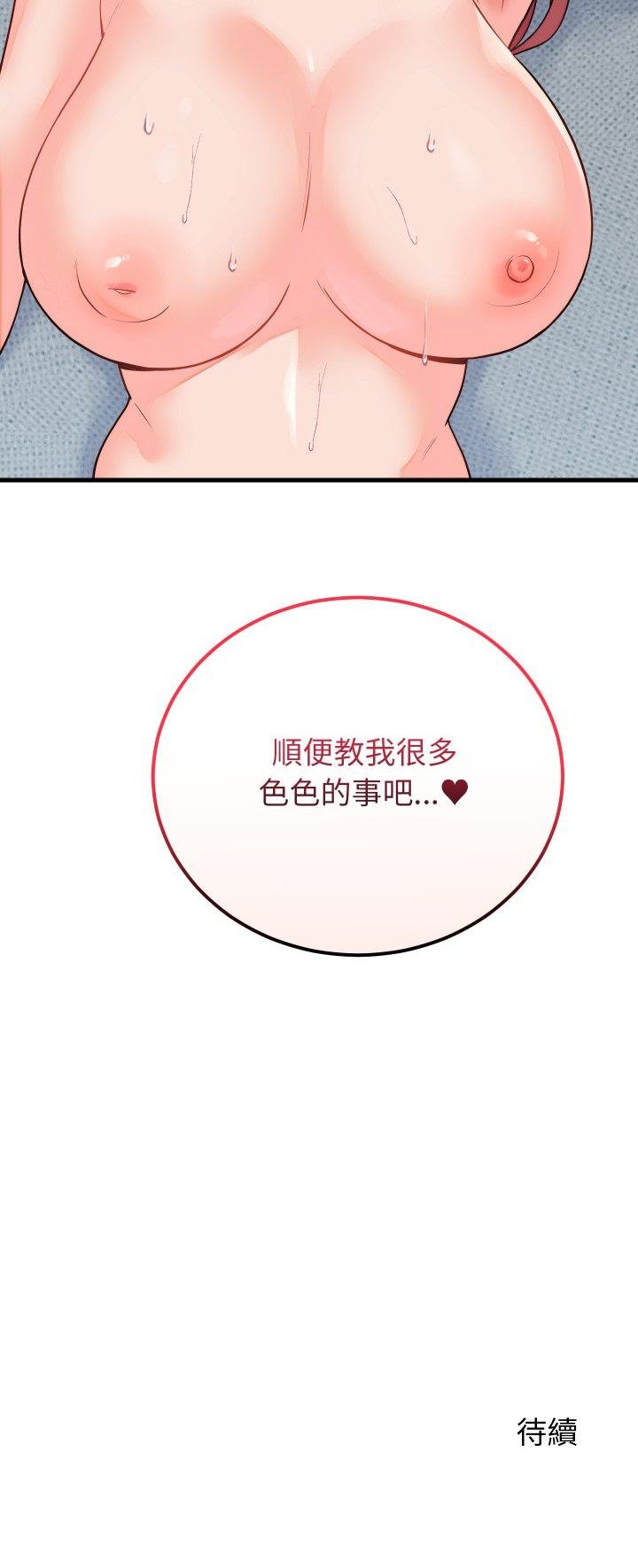 少爷的替身第45話