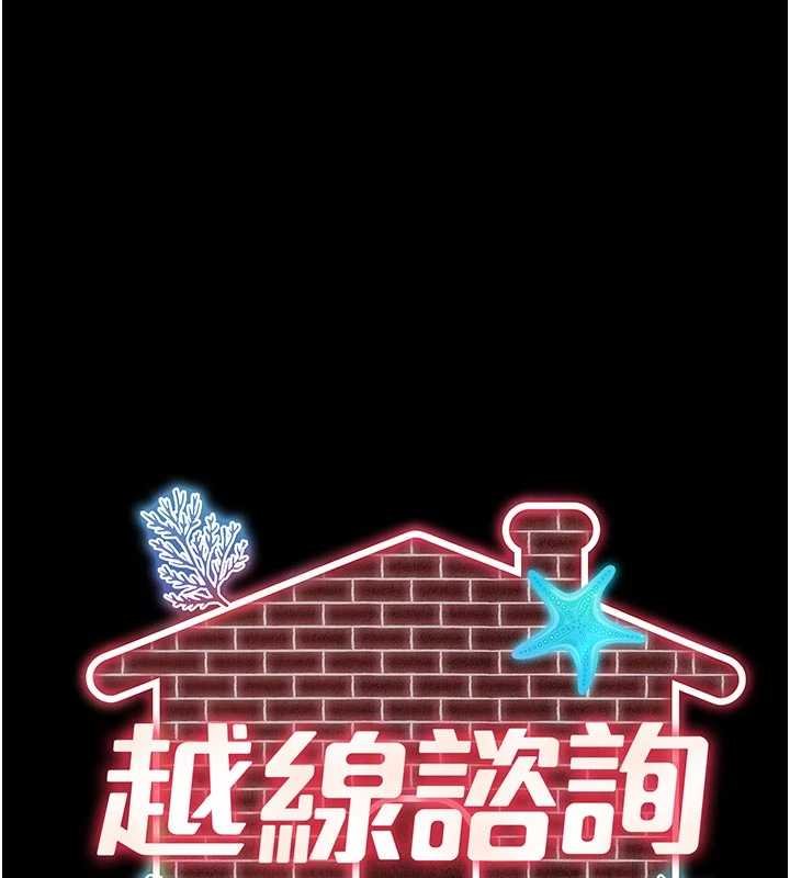 越线咨询第15話-用肉棒交換跳蛋