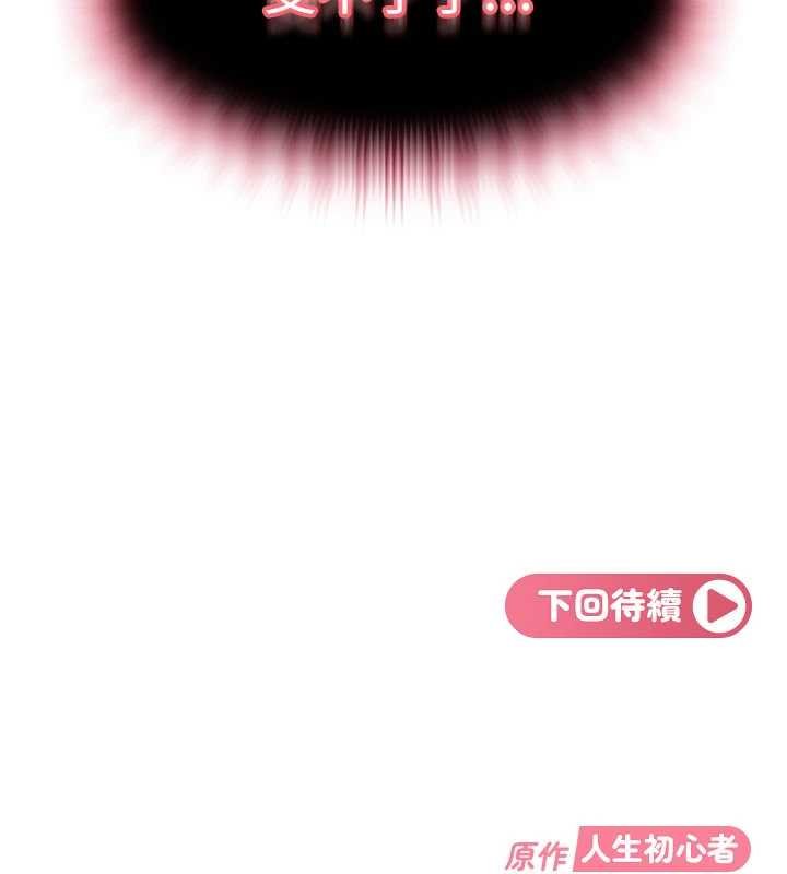 太妹硬闯成人界第25話-不想被發現就給我忍住