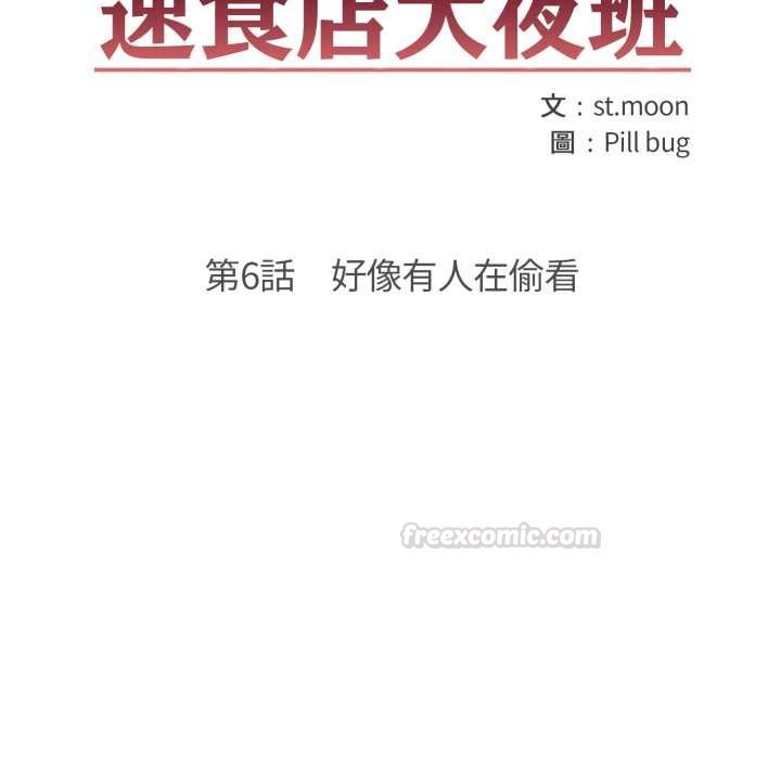 刺激的速食店大夜班第6話