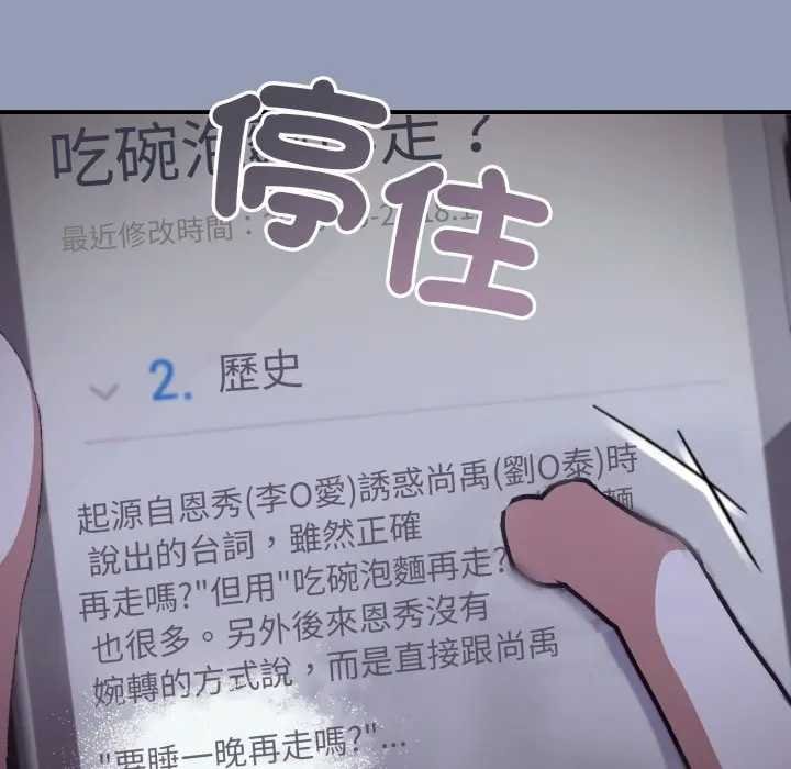 扑通扑通终极密码第10話