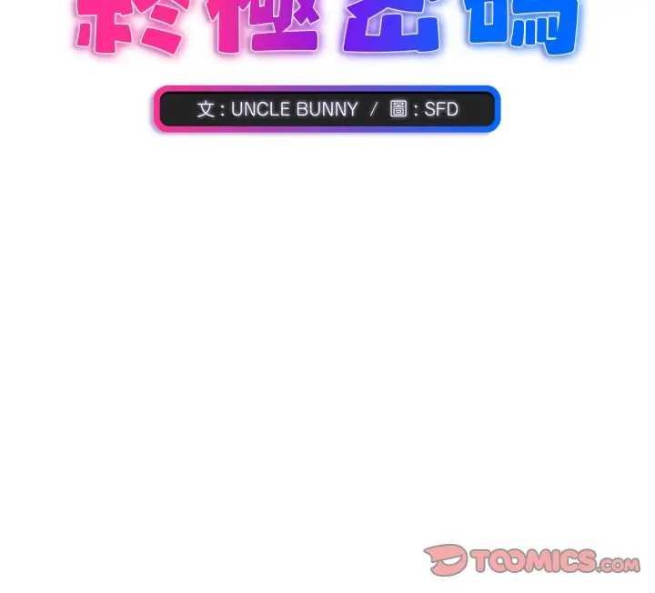 扑通扑通终极密码第10話