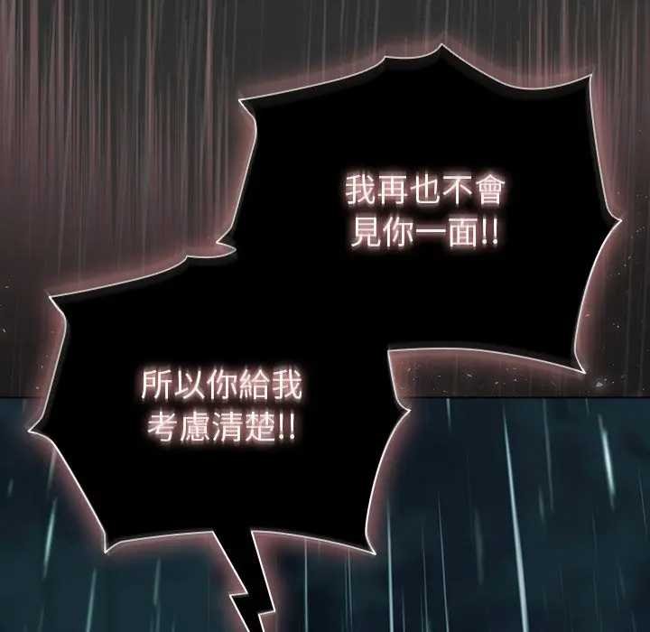 请弄臟我的女朋友第48話