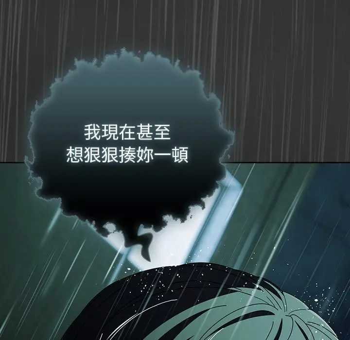 请弄臟我的女朋友第48話