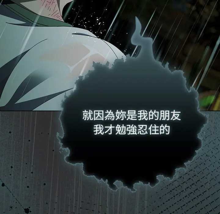 请弄臟我的女朋友第48話