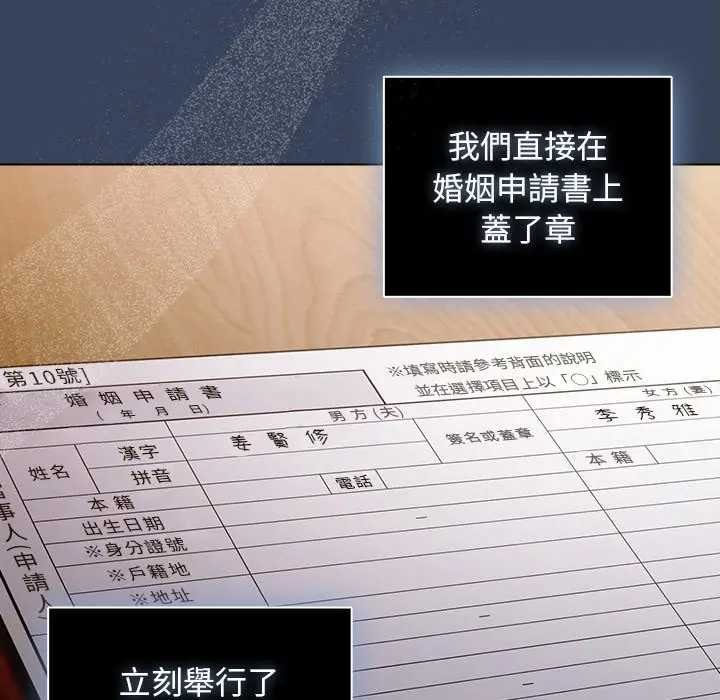 请弄臟我的女朋友第48話