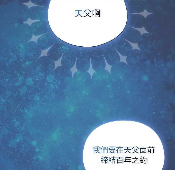 请弄臟我的女朋友第48話