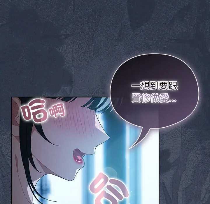 请弄臟我的女朋友第48話
