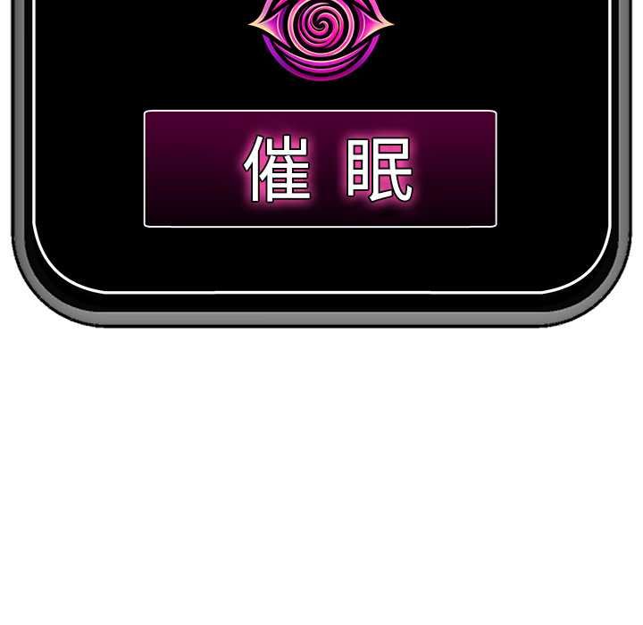 催眠手机第63話