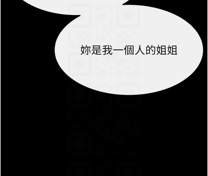 继母与继姐第113話-嘉凌的真心告白