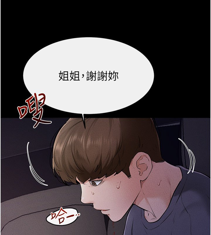 继母与继姐第113話-嘉凌的真心告白