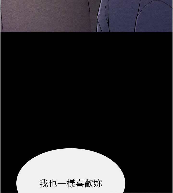 继母与继姐第113話-嘉凌的真心告白