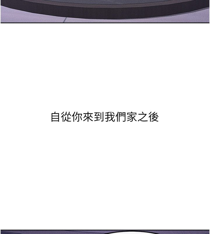 继母与继姐第113話-嘉凌的真心告白