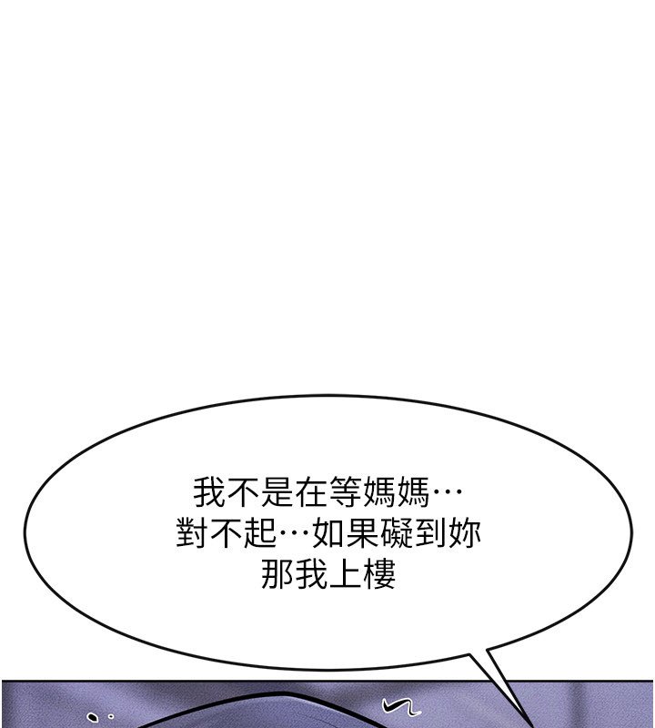 继母与继姐第113話-嘉凌的真心告白