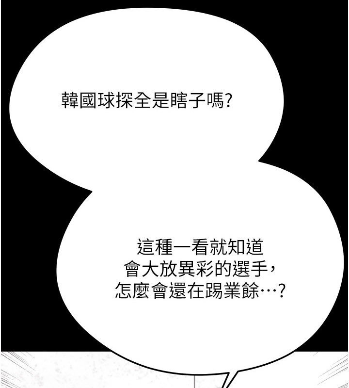 足球型男脱单指南第57話-第一次要溫柔一點&hearts;