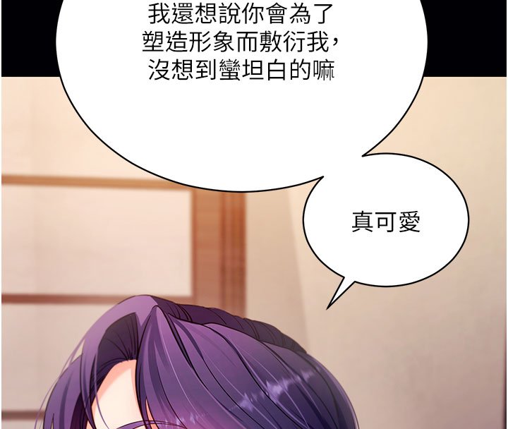 拜脱拜脱App第58話-滿足你對姐姐的幻想&hellip;