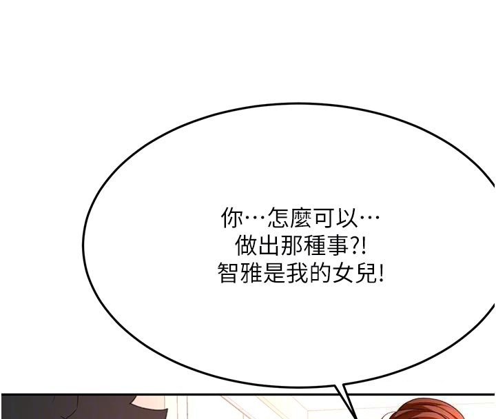 顶加套房的春天第62話-女兒，體力活交給媽媽