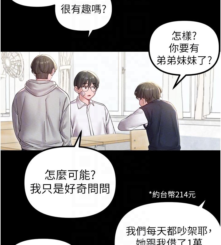 男人配额制第40話-我可以叫妳姐姐嗎?