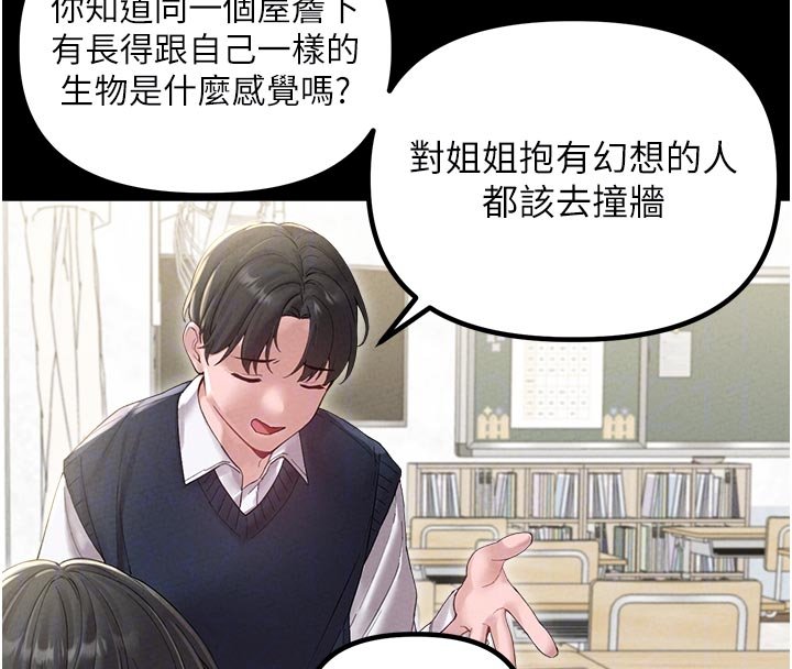 男人配额制第40話-我可以叫妳姐姐嗎?