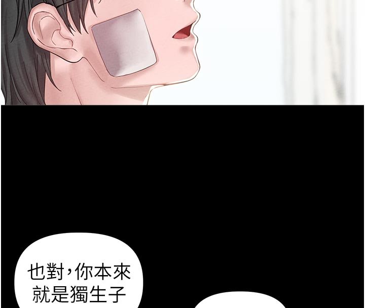 男人配额制第40話-我可以叫妳姐姐嗎?