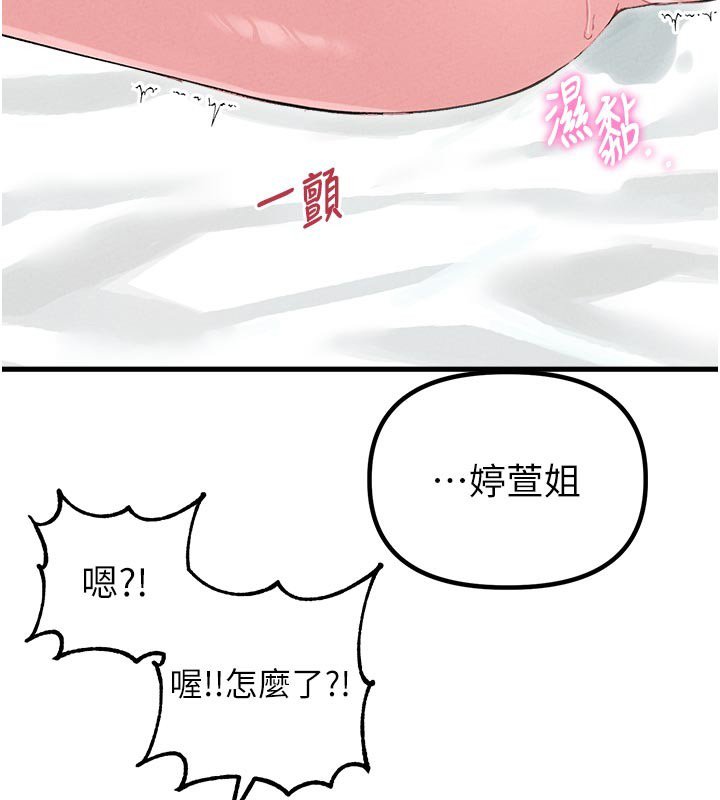 男人配额制第40話-我可以叫妳姐姐嗎?