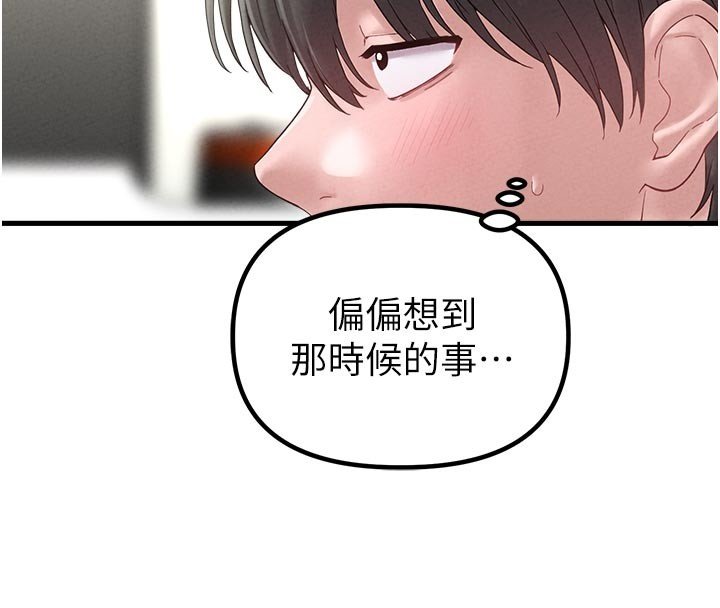 男人配额制第40話-我可以叫妳姐姐嗎?