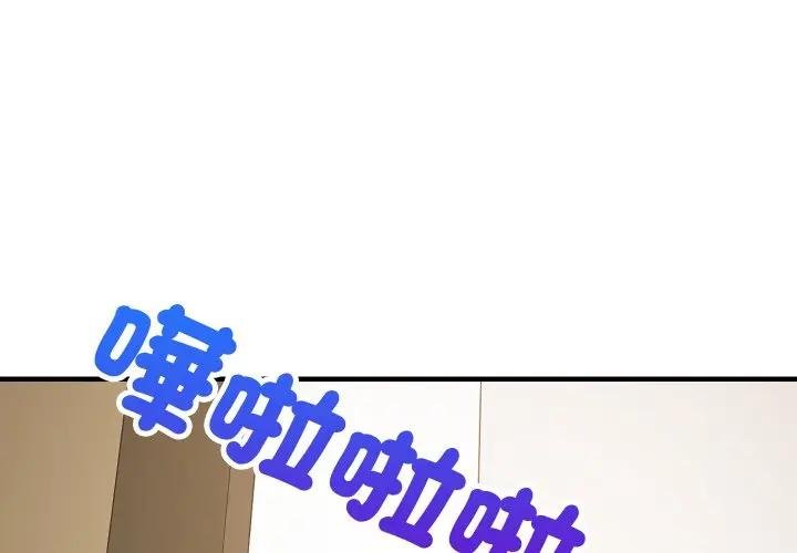 难缠姐妹偏要和我同居第88話