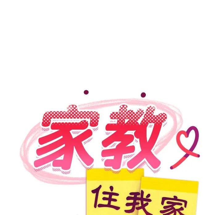 难缠姐妹偏要和我同居第88話