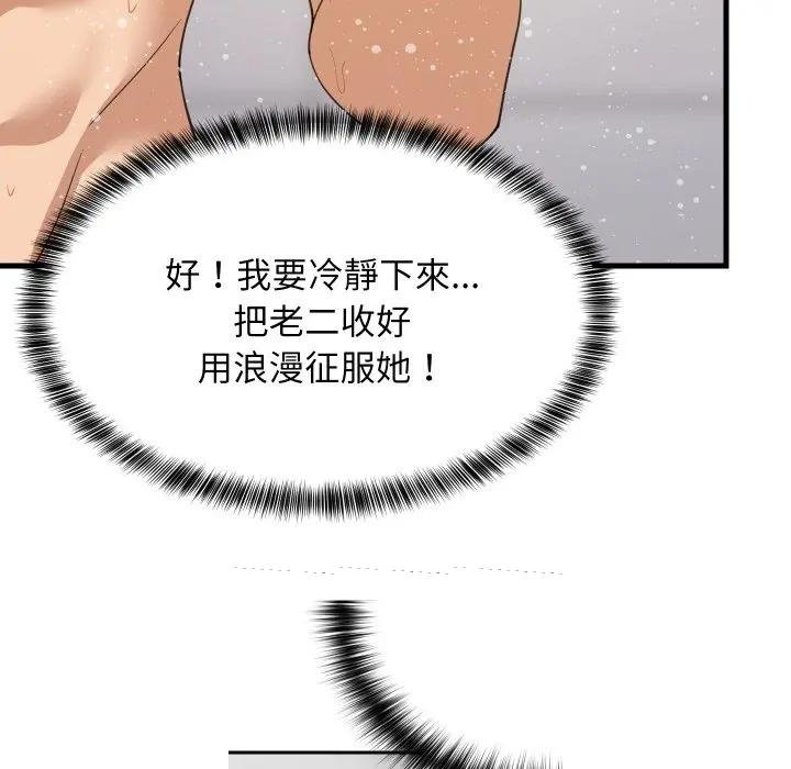 难缠姐妹偏要和我同居第88話