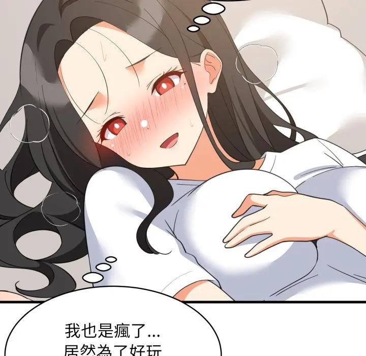 难缠姐妹偏要和我同居第88話