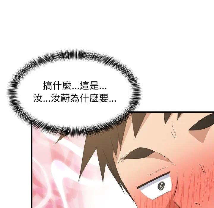 难缠姐妹偏要和我同居第88話