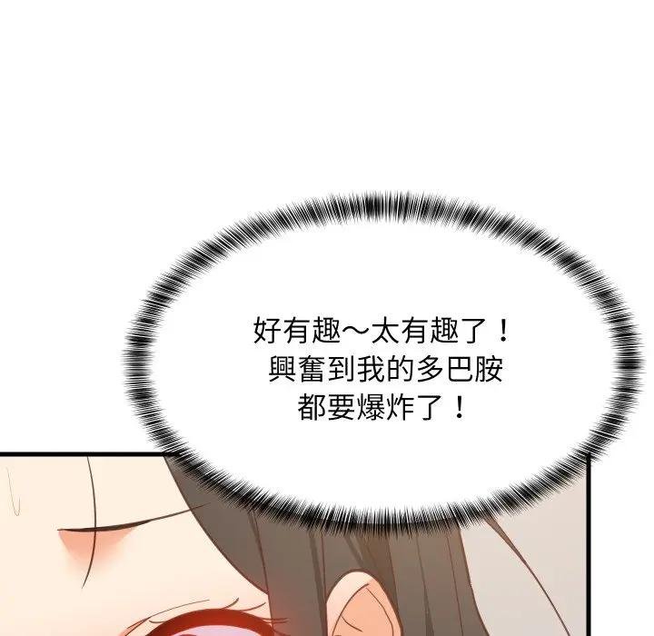 难缠姐妹偏要和我同居第88話