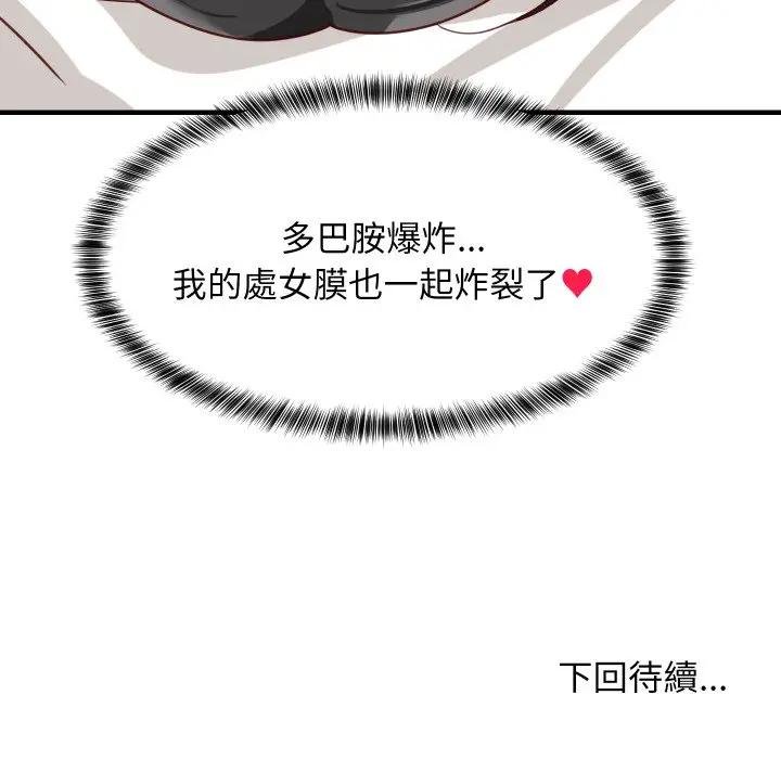 难缠姐妹偏要和我同居第88話