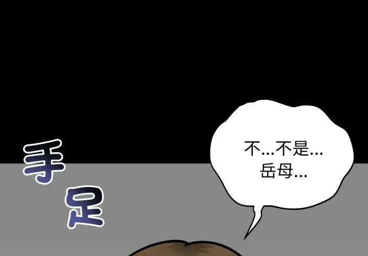 老婆捲款潜逃后第52話