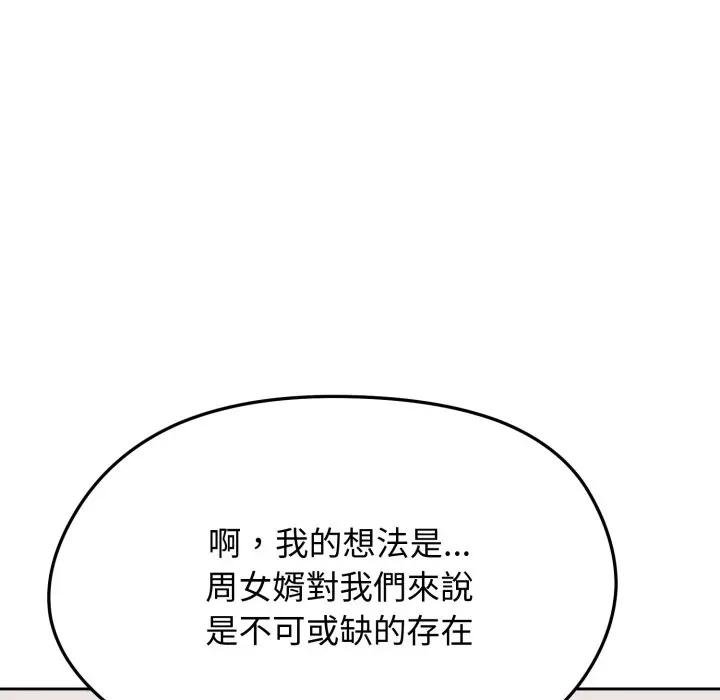 老婆捲款潛逃後第52話